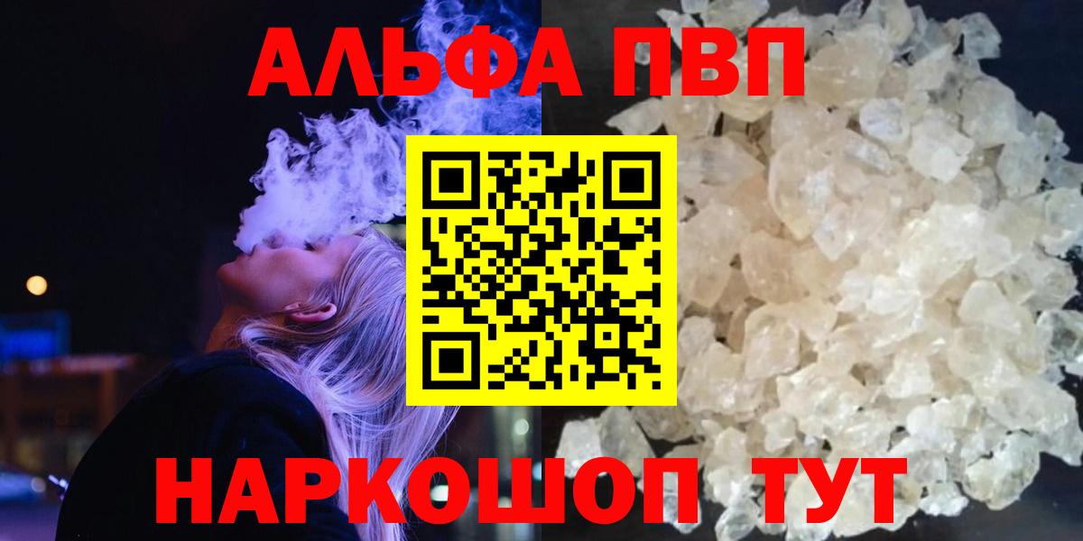 продажа наркотиков  Вход с VPN  Стрежевой  Альфа ПВП Соль  Alpha-PVP Соль 