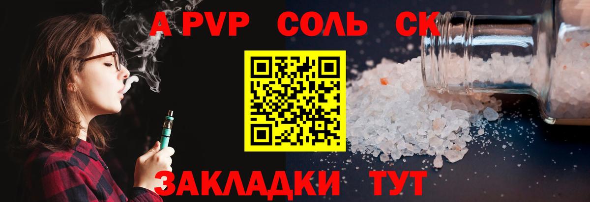APVP кристаллы Стрежевой