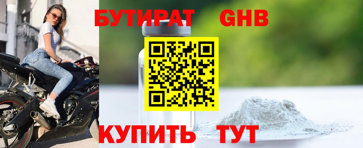 БУТИРАТ GHB Стрежевой