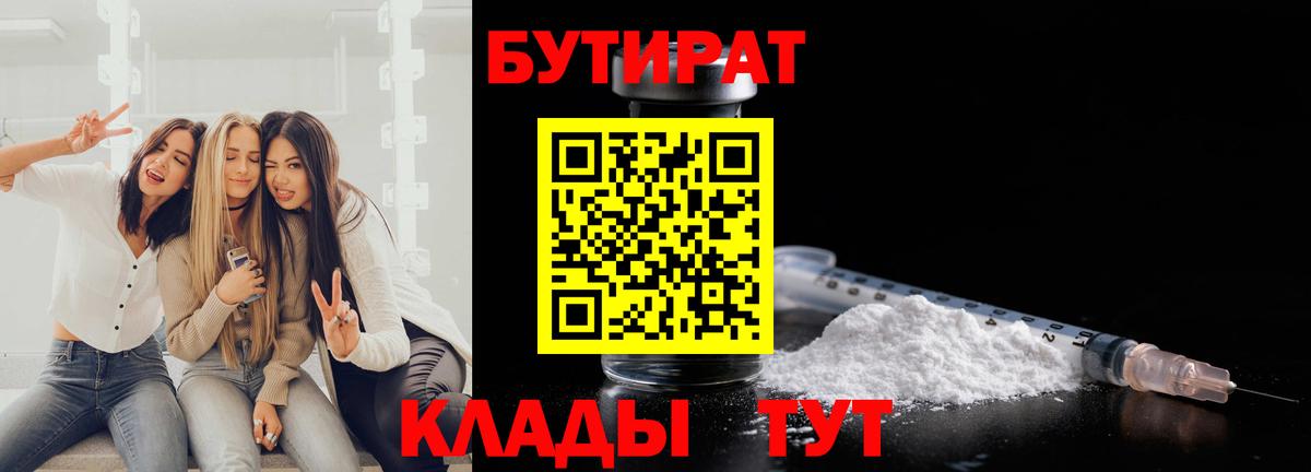Бутират оксибутират  Вход с VPN  Стрежевой 