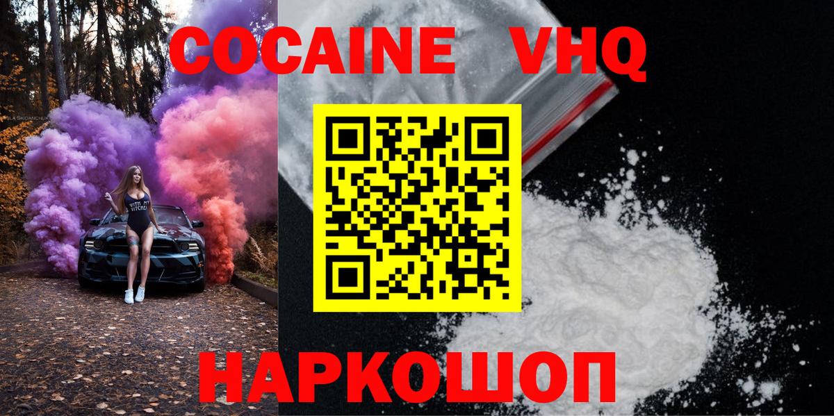 COCAIN VHQ  Cocaine Эквадор  где купить   Вход с VPN  Стрежевой  КОКАИН 