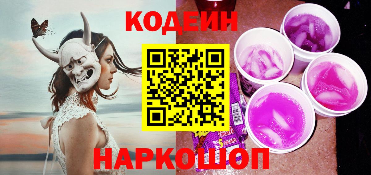 Кодеиновый сироп Lean напиток Lean (лин)  Codein напиток Lean (лин)  Вход с VPN  Стрежевой 