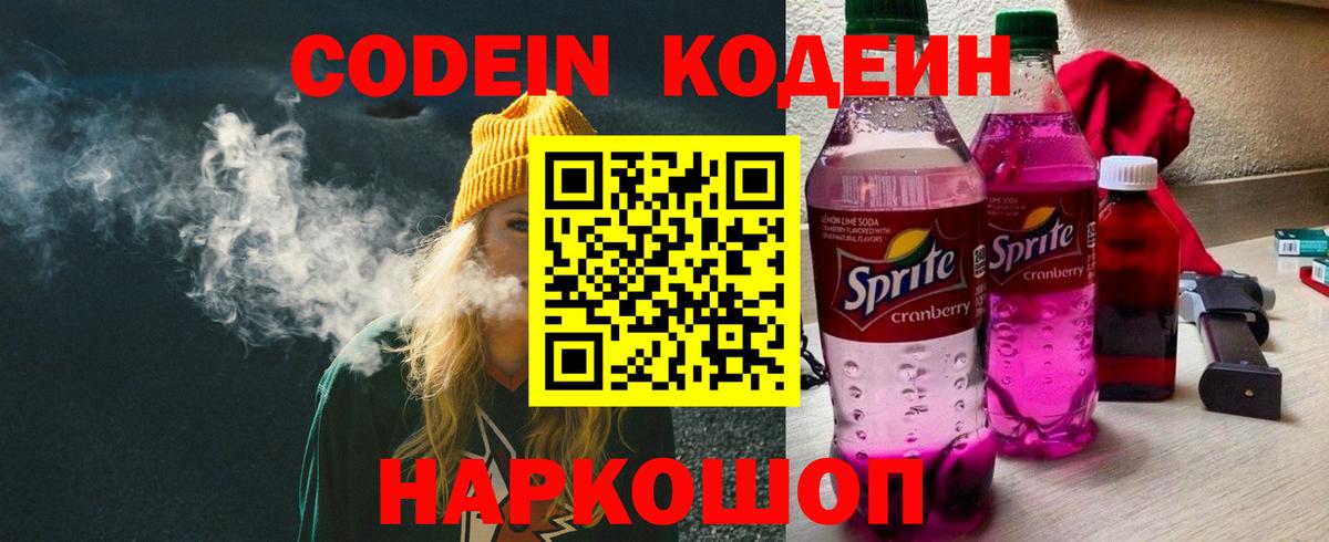 Кодеин напиток Lean (лин) Стрежевой