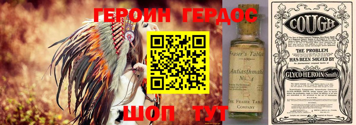 Героин хмурый  Вход с VPN  Стрежевой 