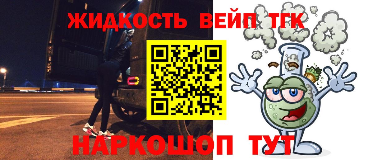 где найти наркотики  ТГК вейп с тгк  Стрежевой  Вход с VPN  ТГК гашишное масло 